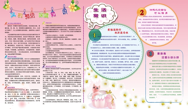 預(yù)防保健展板圖片