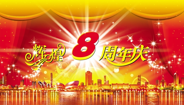 海報廣告紅色喜慶psd分層素材原文件