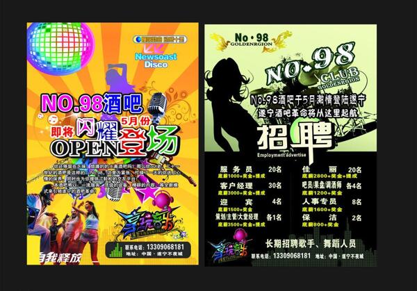 開業(yè)傳單圖片