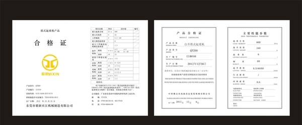 合格證圖片