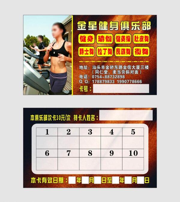 健身卡健身計次卡圖片