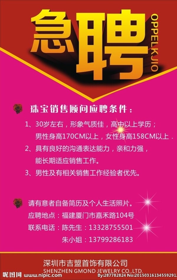 招聘海報圖片