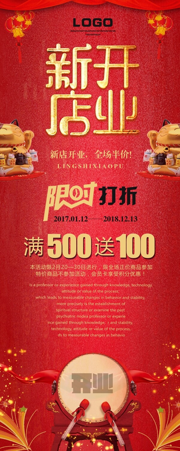 新店開業(yè)展架