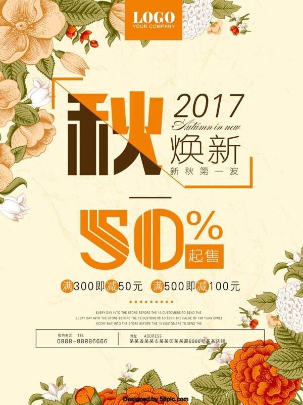 秋季上新促銷海報