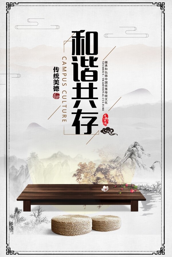 校園文化