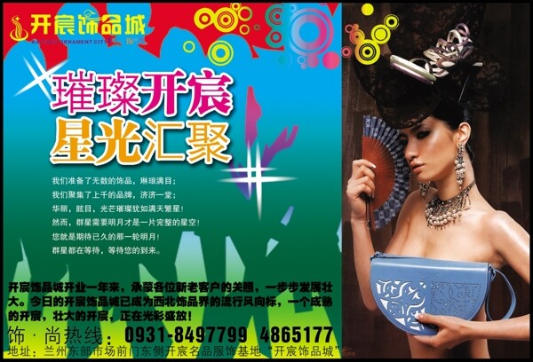 龙腾广告平面广告PSD分层素材源文件商场促销类海报广告开盘地产广告女性