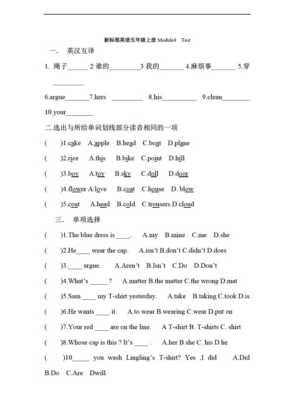 五年級上英語新標(biāo)準(zhǔn)上冊Module4Test