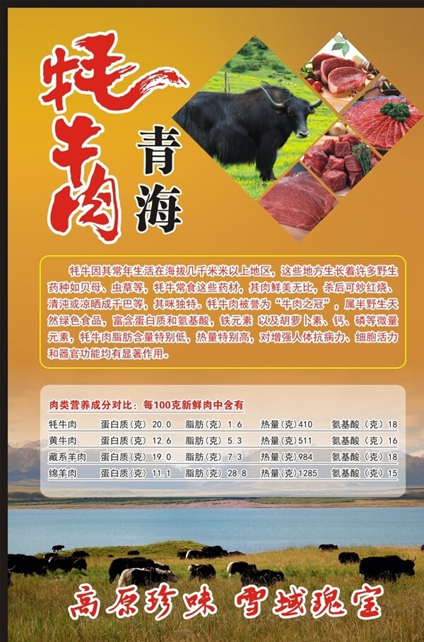 牦牛肉