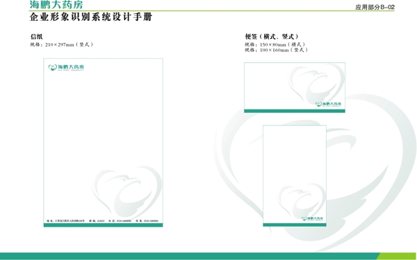 海鵬藥房VI矢量CDR文件VI設(shè)計(jì)VI寶典