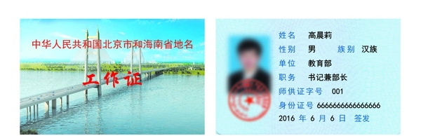 工作證