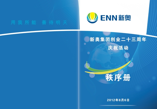 秩序冊封面圖片