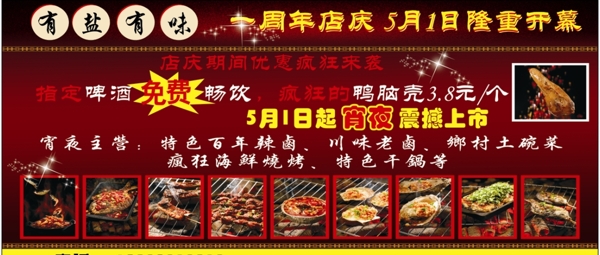有鹽有味一周年慶店圖片