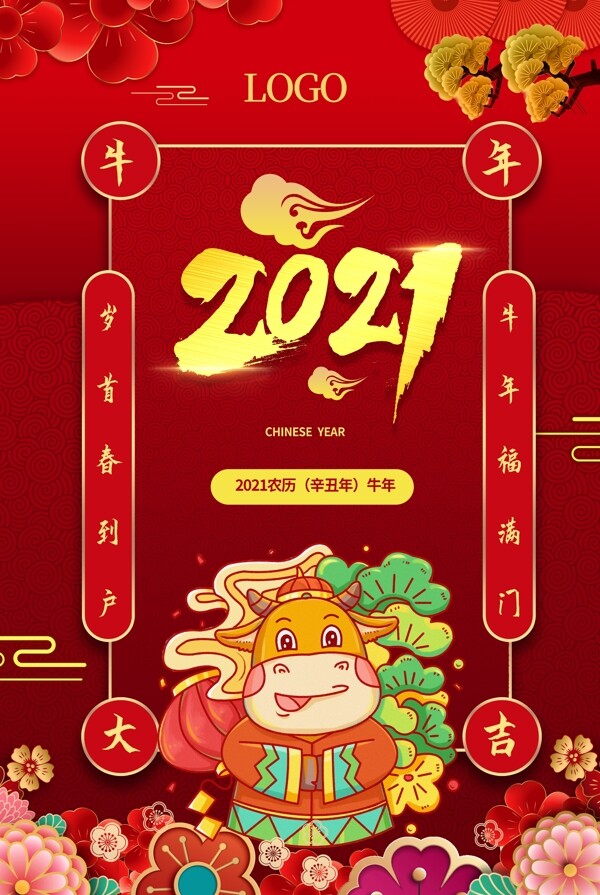 2021年海報(bào)圖片