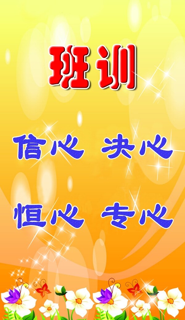 班訓(xùn)圖片