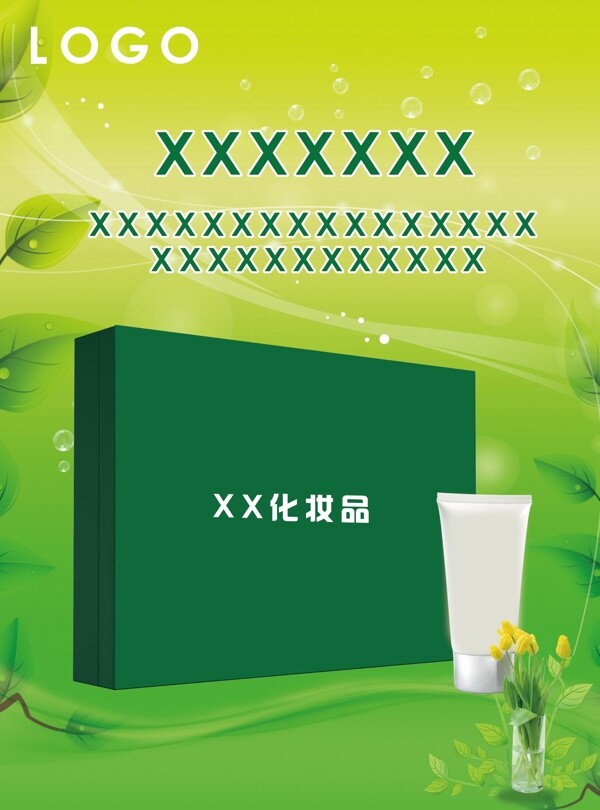化妝品海報