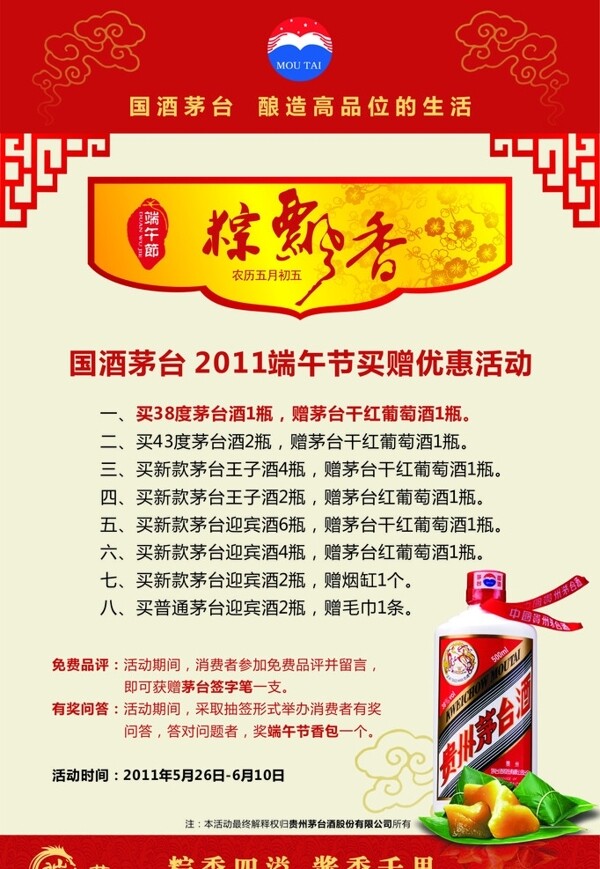 貴州茅臺酒端午節(jié)圖片