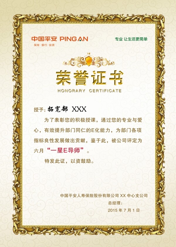 榮譽證書