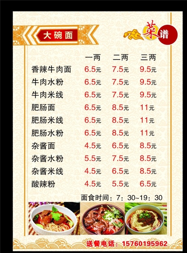 菜譜