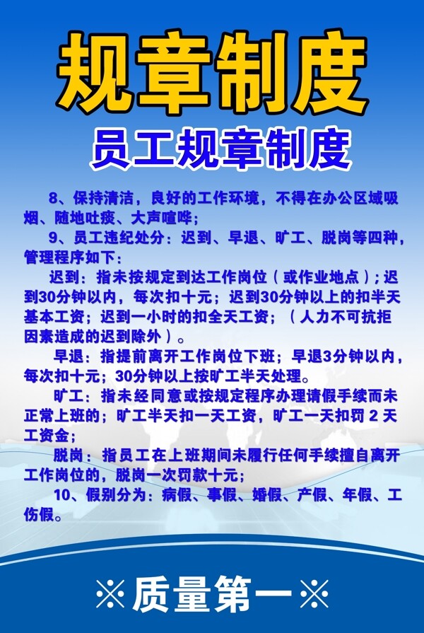 員工規(guī)章制度圖片
