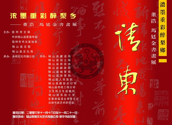 請(qǐng)柬背景虎圖案請(qǐng)柬字PSD分層素材