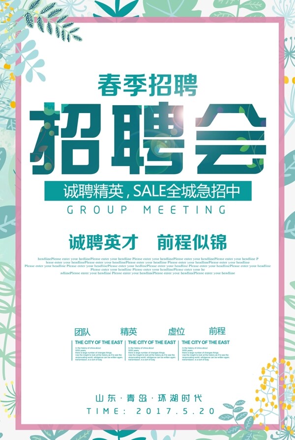 招聘會