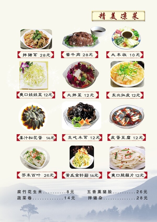 菜單圖片