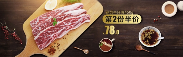 千庫(kù)原創(chuàng)淘寶天貓簡(jiǎn)約風(fēng)格牛肉banner