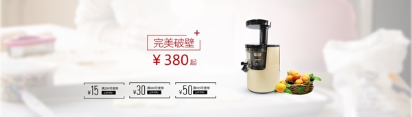 電商淘寶日用家具榨汁機(jī)蔬果榨汁主圖模板