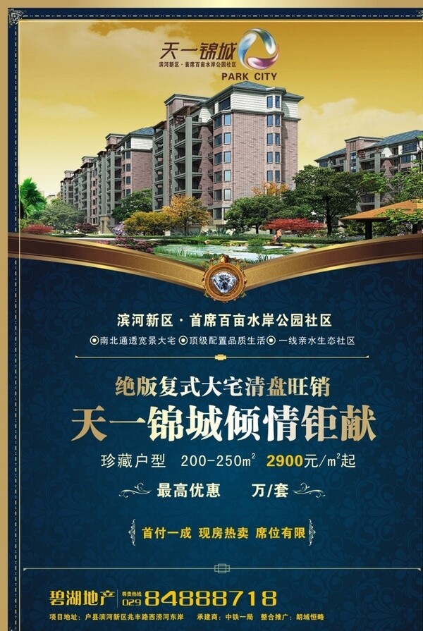 地產(chǎn)DM單頁廣告圖片