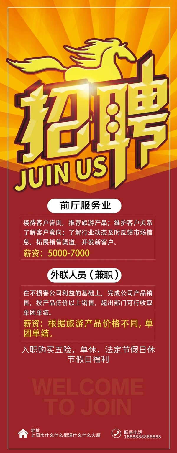 招聘