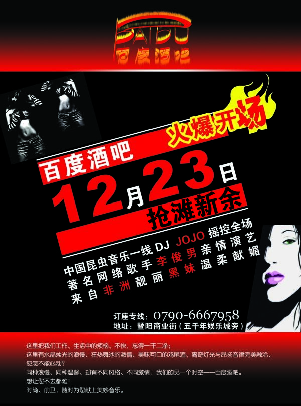 酒吧開業(yè)圖片