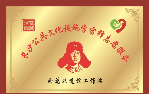 學(xué)雷鋒志愿者圖書館牌匾