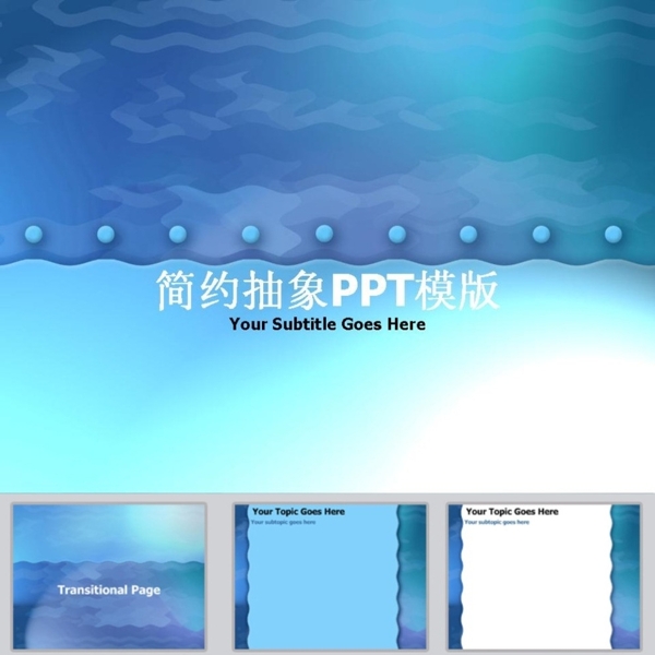 海洋PPT