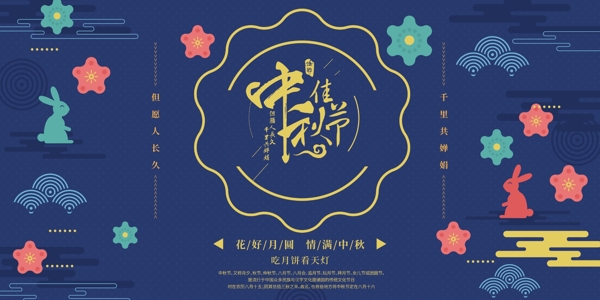 中秋