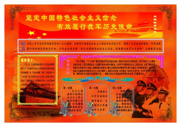 部隊(duì)展板圖片