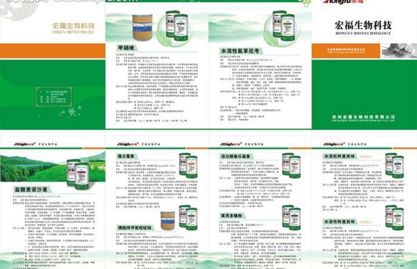 藥品獸藥二折頁圖片