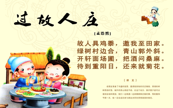 唐詩過故人莊圖片