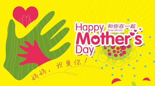 mothersday母親節(jié)