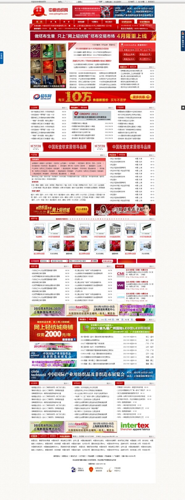 中原纺织网网页模板图片