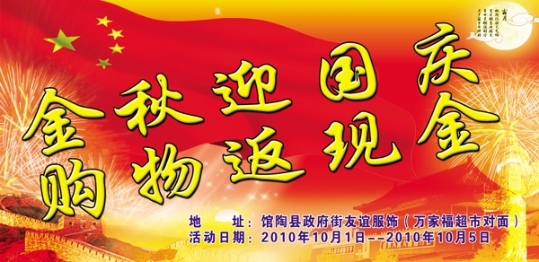 迎國(guó)慶圖片