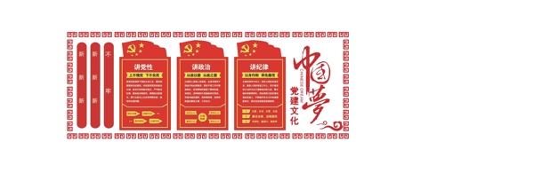 愛黨文化墻