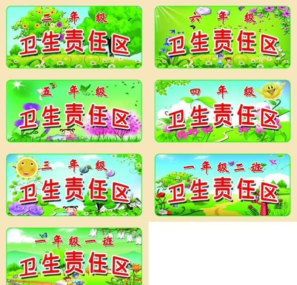 衛(wèi)生責(zé)任區(qū)