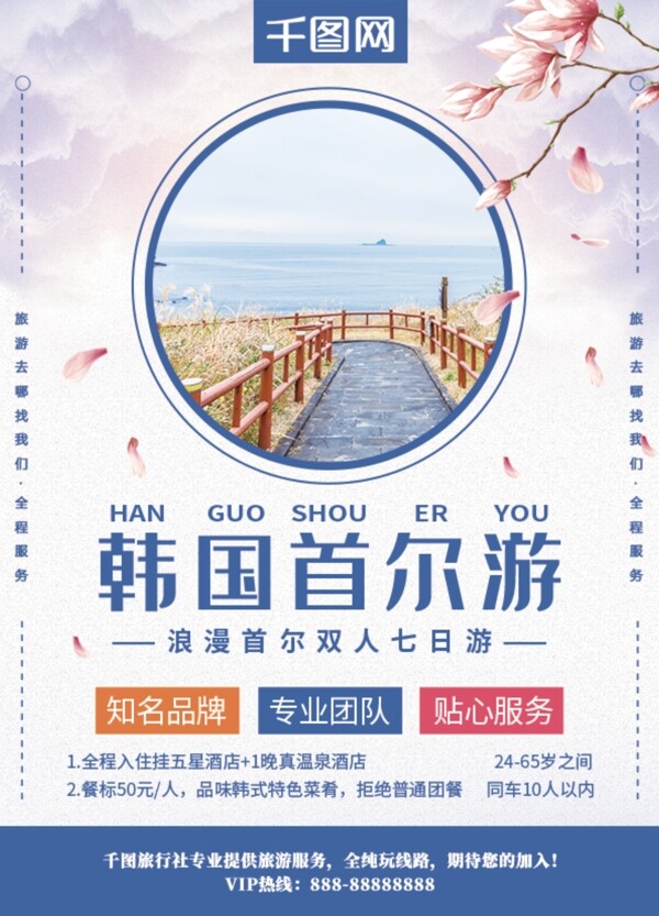 蓝色清新简约韩国首尔游旅游宣传单