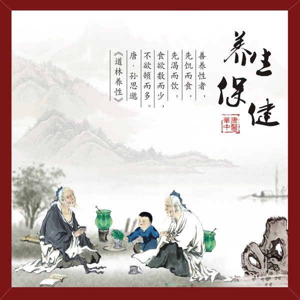 養(yǎng)生展板圖片
