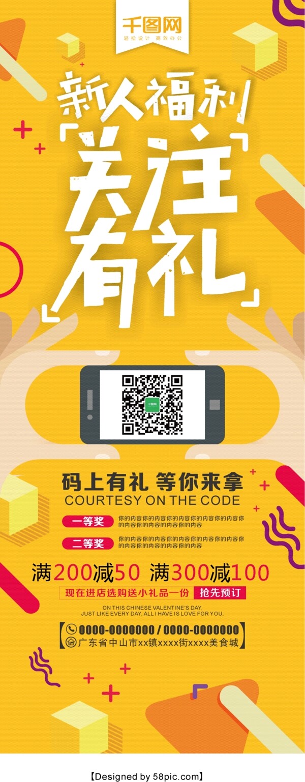 黃色扁平微信掃碼關(guān)注有禮促銷展架
