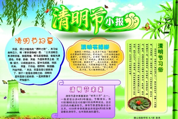 清明小報(bào)圖片