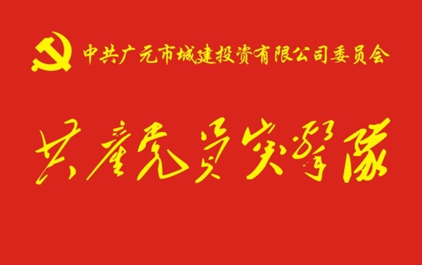 黨員紅旗