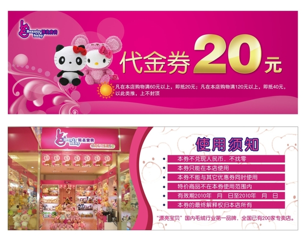 漂亮寶貝代金券圖片