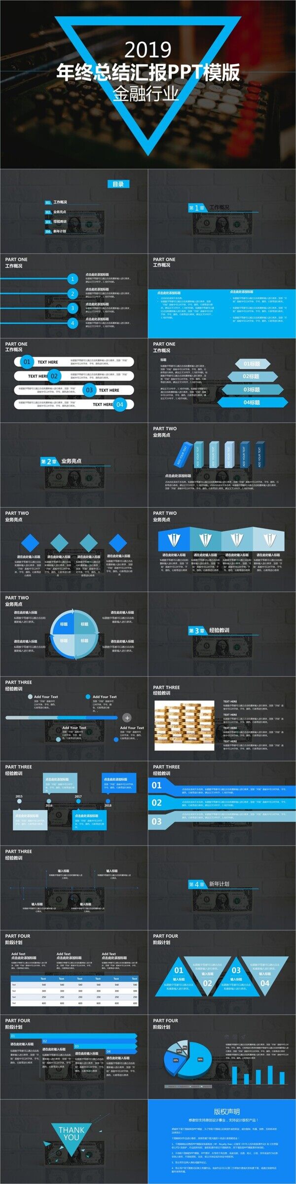 金融行业年终总结PPT模版