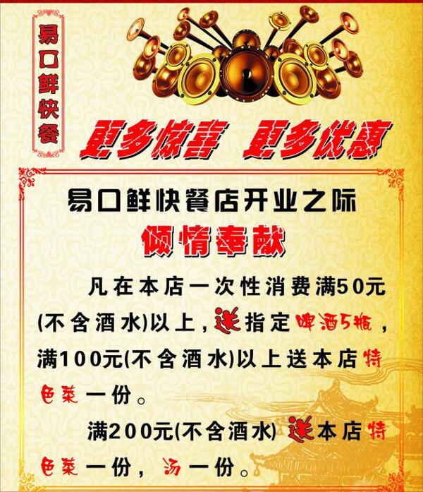 開業(yè)海報(bào)圖片